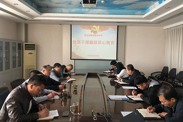 中层以上干部廉政谈话