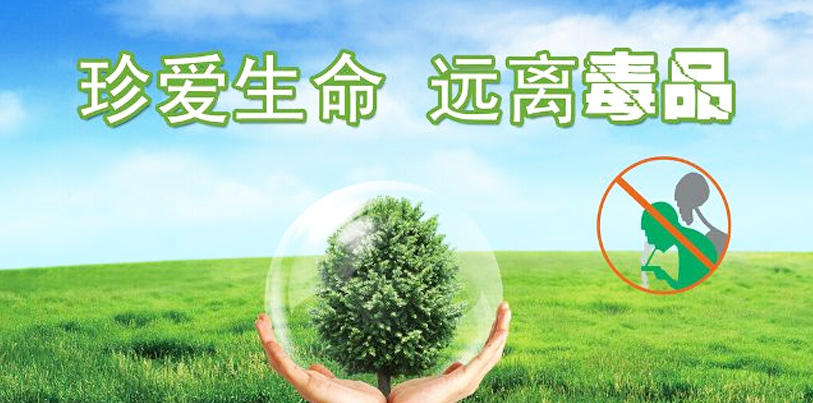 远离毒品，从我做起 ——国旗下讲话稿