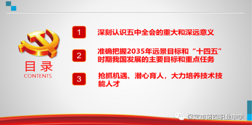 学习贯彻五中全会精神 抢抓机遇努力潜心育人