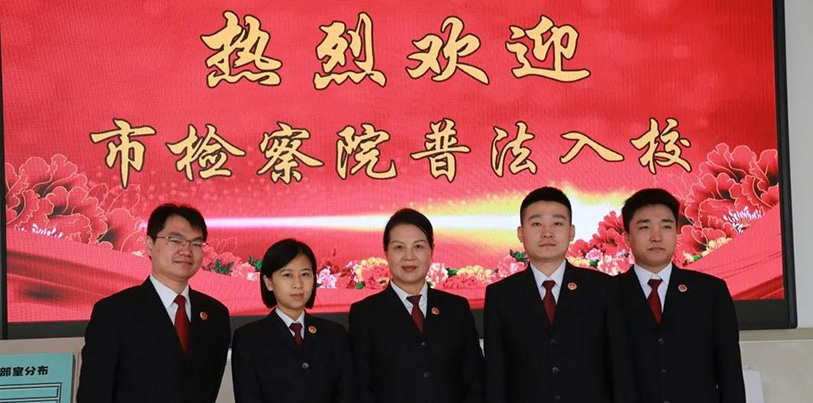普法进校园 法制润青春