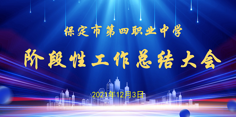 12月2日15名教师代表到市政府参加河北省学习贯彻十九届六中全会精神宣讲会